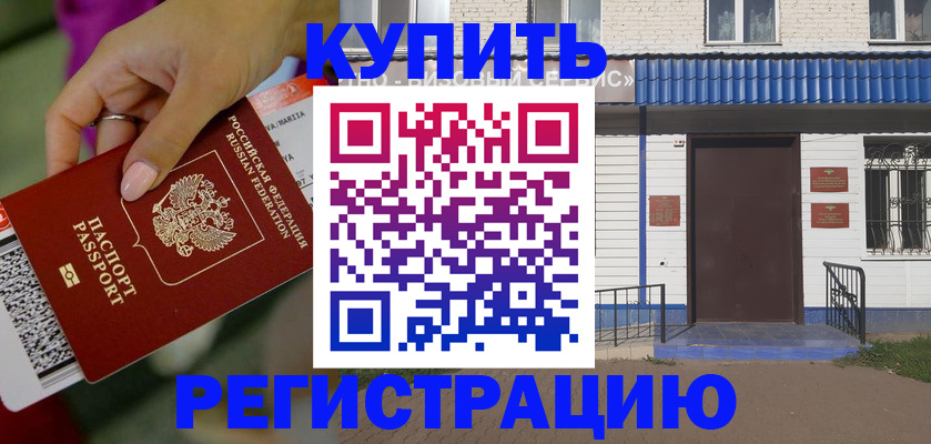 временная регистрация поиск в Исилькуле