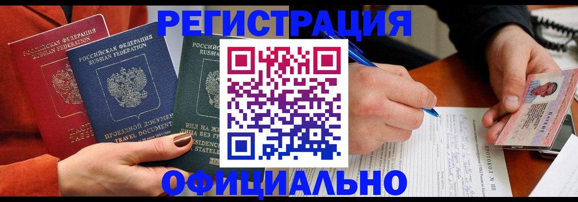 временная регистрация надежно в Исилькуле